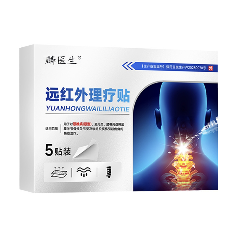 麟医生颈椎贴穴位压力刺激贴现货 代发量大价优正品保证资质齐全|undefined