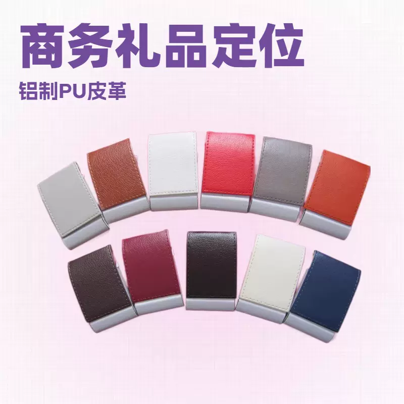 商务金属名片盒铝制PU皮革名片夹名片盒 HX01005