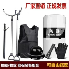 防爆装备套装保安器材防暴用品安防器械安保