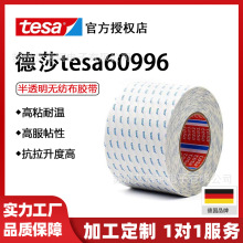 tesa60996无纺布双面胶带高粘耐温固定装饰铭牌无纺布绵纸胶带