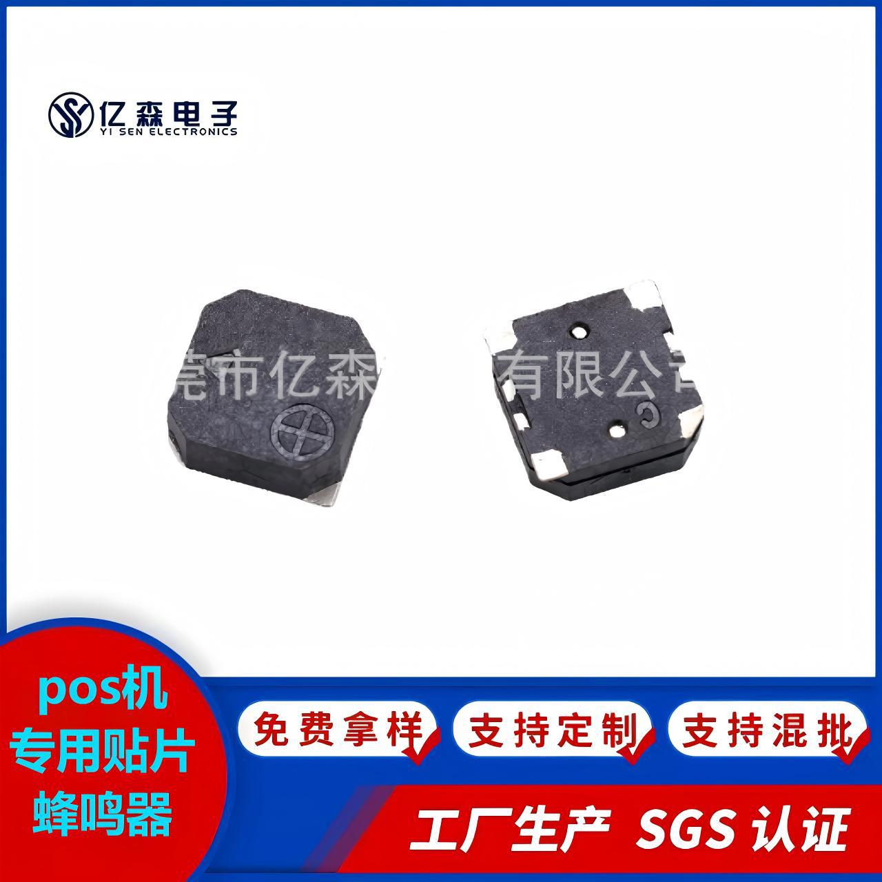厂家直供贴片式蜂鸣器专用pos机蜂鸣器能过超声波品质好7525