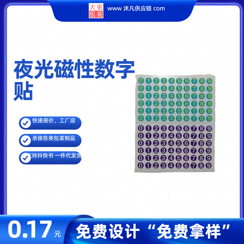 商品价格厂贴纸商标公司卡纸包装吸塑透明不干胶标签贴纸 数字贴