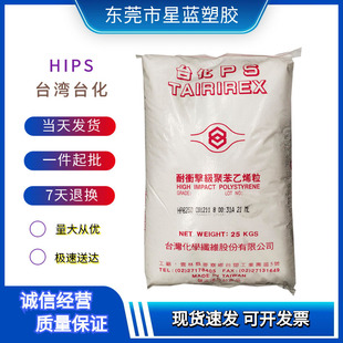 HIPS Taiwan Taiwan MP6500 medium impact home appliance parts polystyrene hips