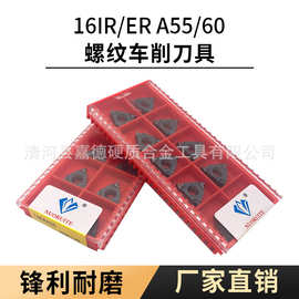 硬质合金螺纹刀片60度内/外螺纹牙刀刀头不锈钢专用16ER/IRA60/55