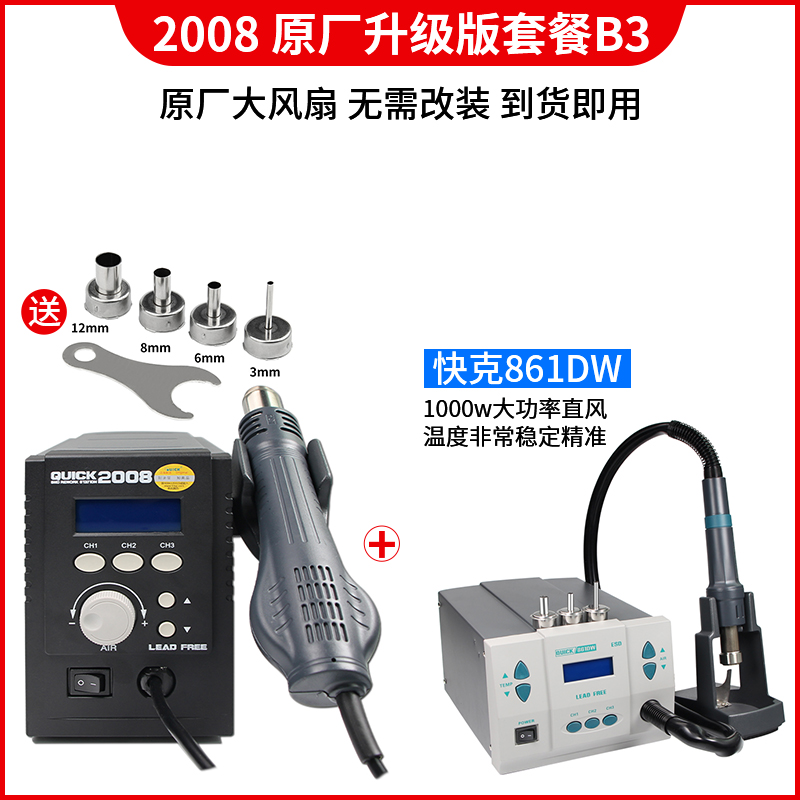 Quick 2008 pistola de aire caliente estación de dessoldadura sin plomo temperatura ajustable pantalla digital reparación de teléfono móvil pistola de aire caliente de temperatura constante
