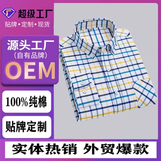 2023春秋季纯棉牛津纺男士长袖衬衫加工定制绣花logo男装衬衣商务