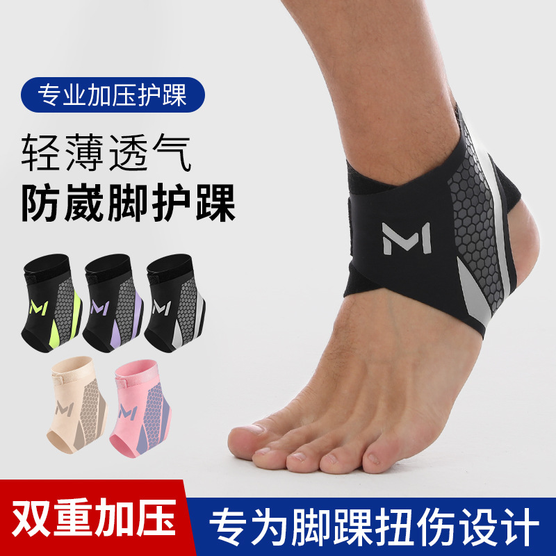 护踝防崴脚固定扭伤关节护脚腕保护套轻薄款篮球运动绑带脚踝护具