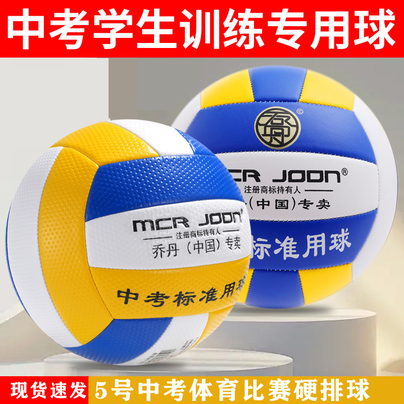 Wholesale In-Stock Standard Volleyball Size 5 for Middle and High School Students Competition Training Indoor and Outdoor Soft Volleyball