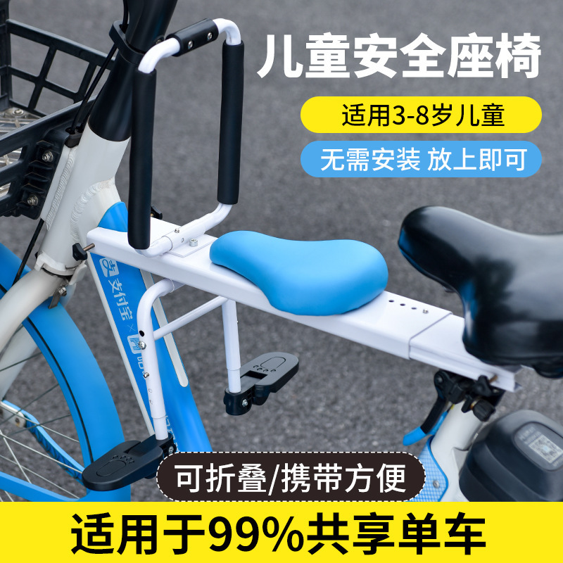 共用自転車チャイルドシートフロントベビーセーフティチェア便利な公共電動自転車折りたたみシートボード|undefined