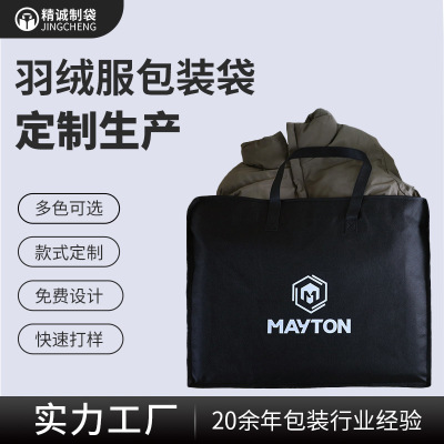 车缝无纺布手提购物袋定制羽绒服包装环保袋家纺棉被枕头拉链袋子|ms