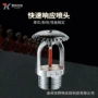 快速反应dn20dn15喷淋头