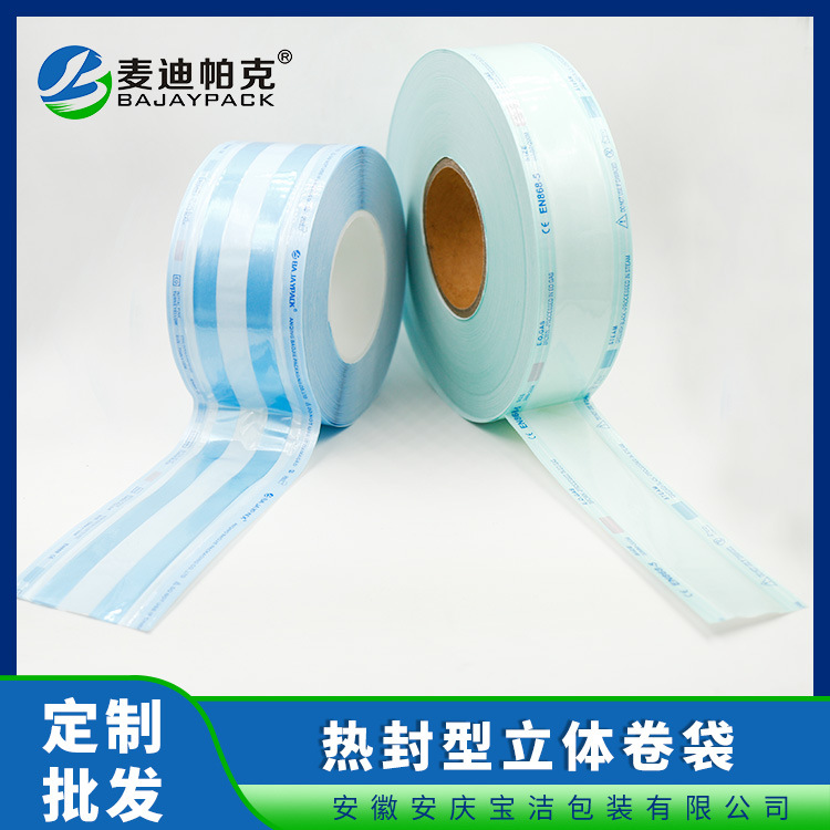 低温环保塑料消毒卷袋 立体灭菌消毒卷袋 医用包装材料卷膜