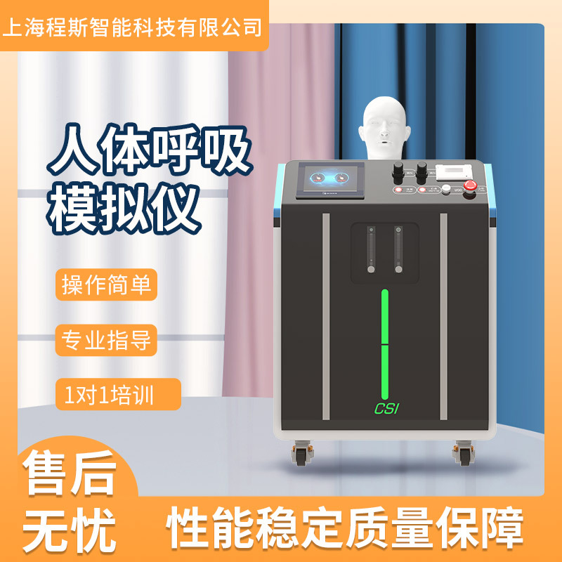 程斯 CSI-509C 人体呼吸模拟仪 YY/T 0735.1 专注行业多年
