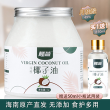 椰萱海南纯椰子油食用油护发护肤烘焙冷榨生酮椰油1000ml/50ml