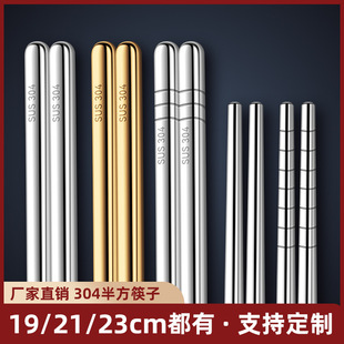 304 Stainless Steel Chopsticks, Non-Slip, Hollow, Heat-Insulating, Square and Round, Antibacterial, Sterilized, Chinese-Style Household Chopsticks, Antibacterial and Non-Slip