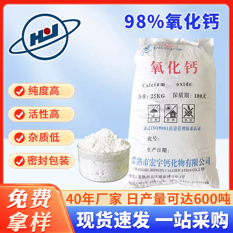 厂家供应98%高纯度高品质氧化钙生石灰粉 工业级氧化钙