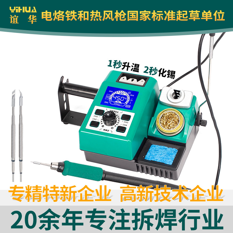 YHUA谊华982精密焊台210/240焊台纳米焊台快速升温手机维修焊接台