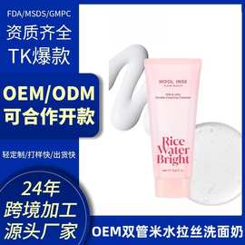 跨境爆款工厂贴您logo Rice Water Bright 双管大米水拉丝洗面奶