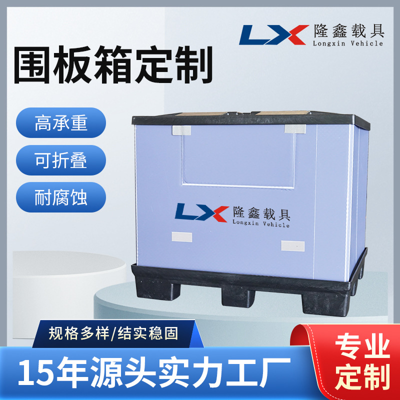 可循环塑料围板箱可折叠包装箱物流周转箱防水防潮可开窗印刷logo