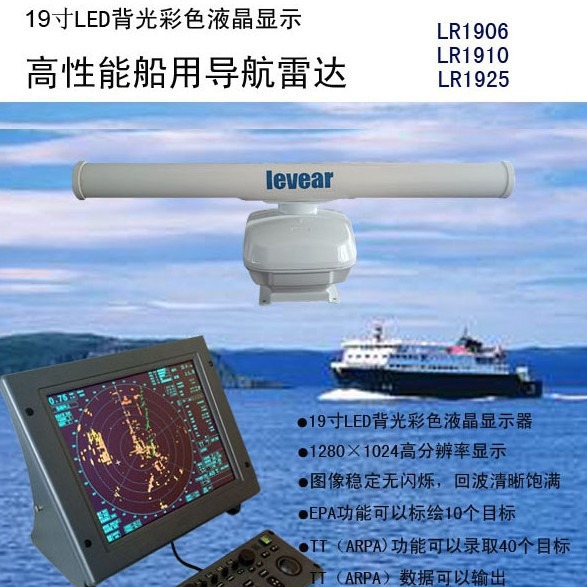 辽无二LR1925MK2船用导航雷达25KW大功率航海雷达 CCS船检
