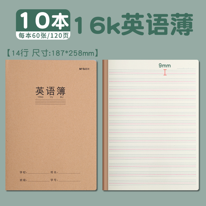 晨光英语本16k小学生英文作业本A5三年级初中生作文本英语簿抄写|undefined