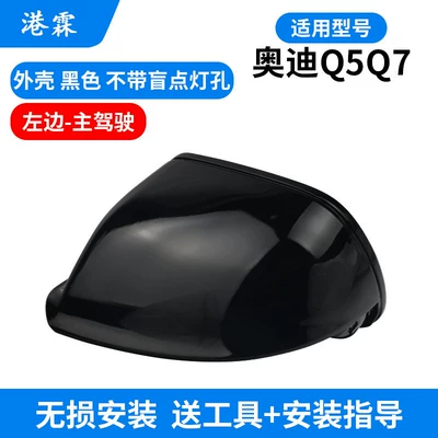 Signal Reflector, Bottom Shell Cover, Rear mirror/rearview mirror assembly - 08-18-q511-16-q7-black-shell-without-holes-main-driver