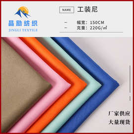 厂家现货220g涤纶工装呢 围裙桌布面料耐洗耐磨防褪色家纺