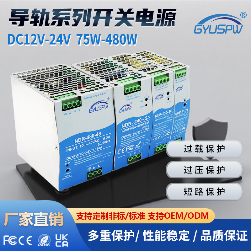 AC110-240V to DC12V75W/120W/150W/240W/480W NDR-150- 24 rail power supply