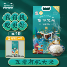 隆平芯米有机大米五常大米2号5kg东北长粒5-10斤官方旗舰店