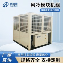 写字楼商场风冷模块热机组水冷工业空调 一体机冷暖两用空调定制
