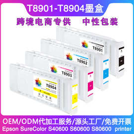 适用爱普生S40600 S60600 S80600打印机T8901/8902/8903/T8904墨