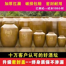 酒坛子家用密封窖藏陶瓷老式存酒泡酒灌专用土陶高档50/100斤酒缸