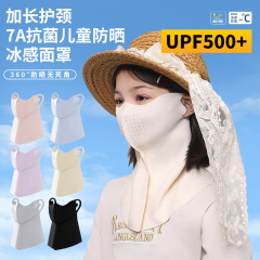 UPF500フルフェイスマウトネック子供日焼け止めマスク夏通気無傷7a抗菌紫外線防止マスク女性