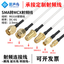 RG316�����l�D�Ӿ�SMA�DMCX��ĸ�^ sma�Dmcx�쾀��̖�B�Ӿ����L��