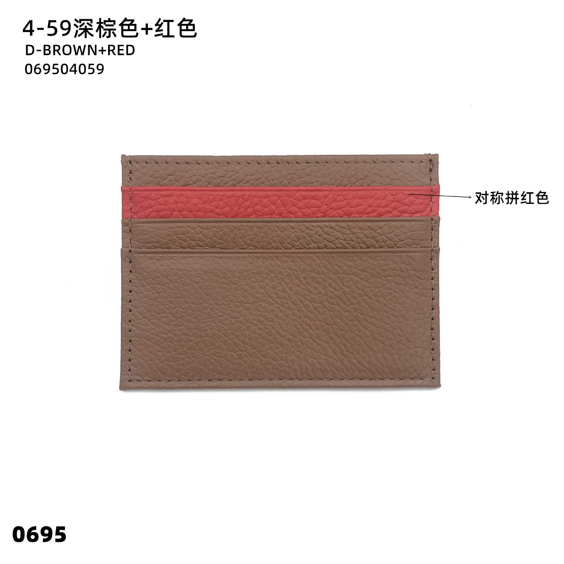 4-59 다크 브라운 + 레드
