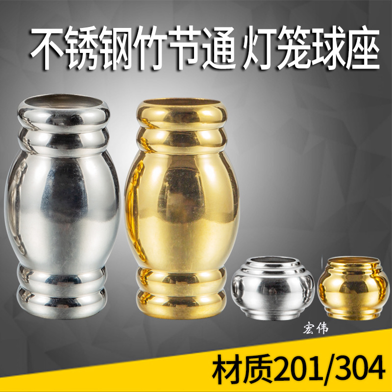 不锈钢装饰配件灯笼球通 304不锈钢加厚管件通球葫芦节竹节通