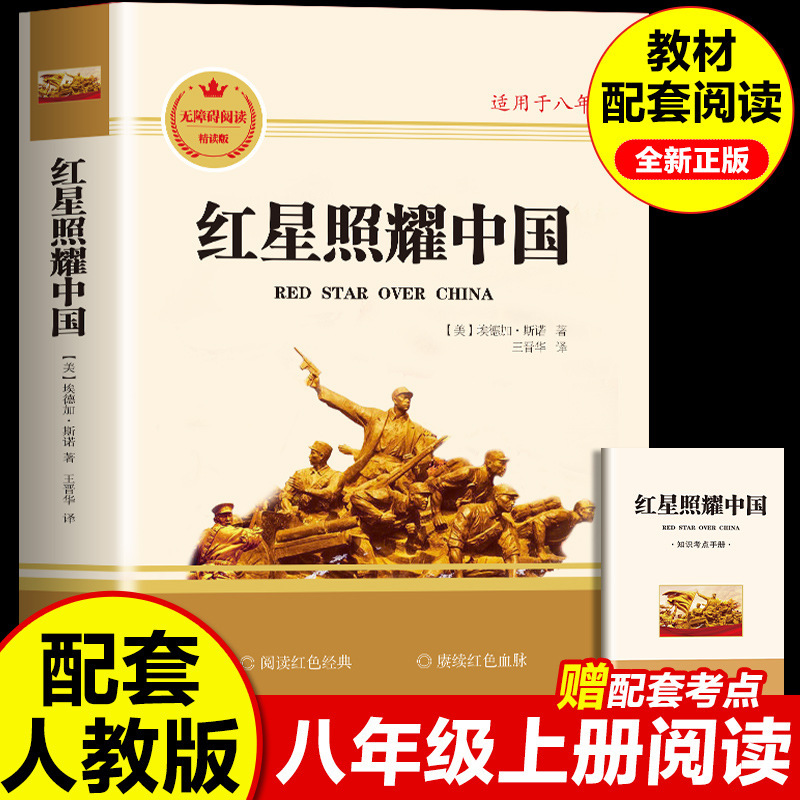 赤い星が照らす中国の赤い岩 オリジナル全2巻セット 中学生向け課外読本|undefined