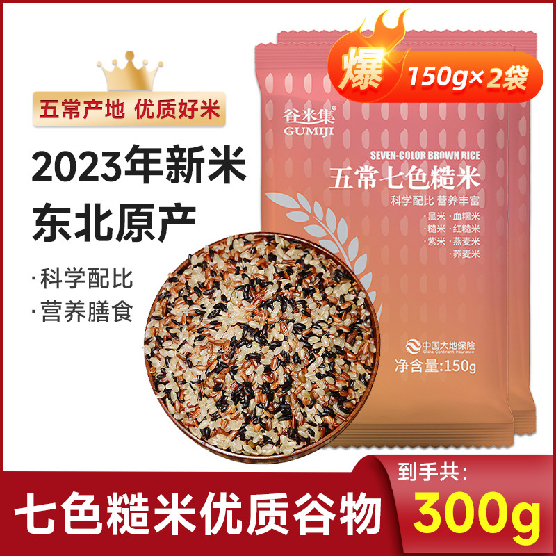 [시식] 칠색현미 150g*2봉 신선포장