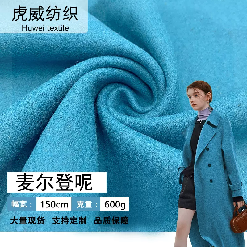 优质呢绒料布料 呢子料羊毛呢 男女童装外套大衣羊绒面料批发