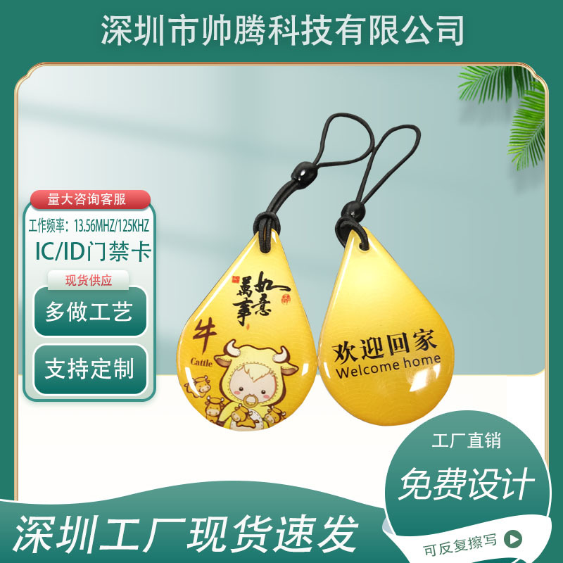 IC水滴牛滴胶指纹锁 滴胶卡授权 IC智能卡物业小区自家锁具授权卡