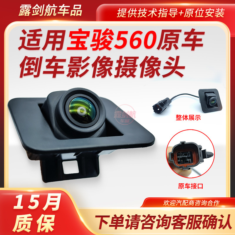 23984465/23955949 Is Suitable for Baojun 560 Reversing Image Camera and Baojun 560 Rear View Camera
