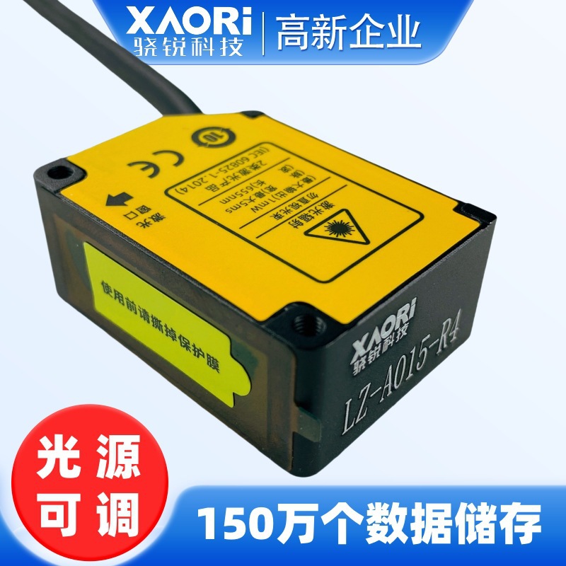 XAORI骁锐科技LZ-A系列工业用1D激光位移传感器LZ-AC030N-R4