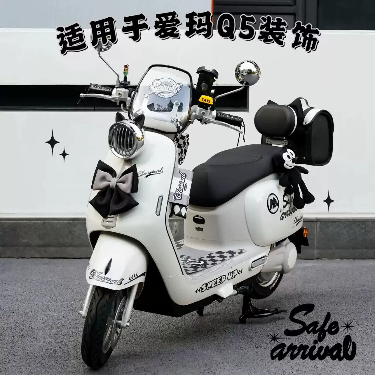 爱玛q5电动车装饰复古脚垫灯罩后备箱配件手机支架贴纸全套改装