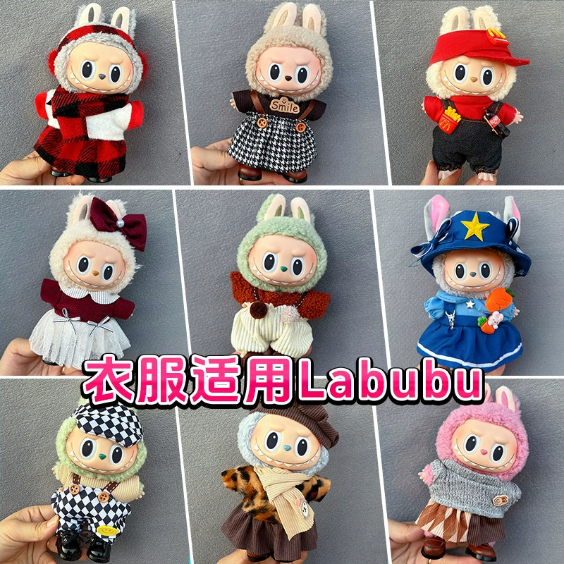 Подходит для одежды rabu traps labubu plush glue sitting party one, two, three generations dress suit