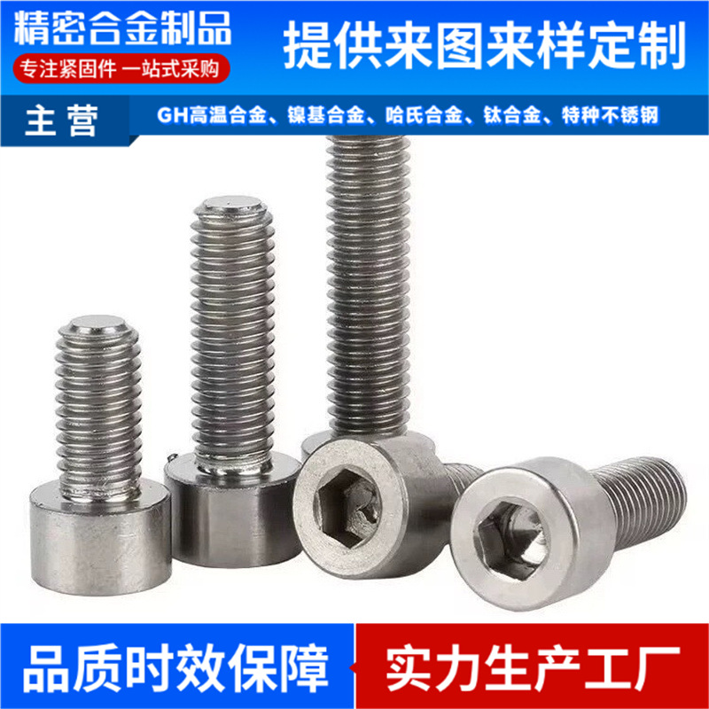 Incoloy 800HT/N08811/1.4954螺栓 不锈钢螺母螺杆标准件生产厂家