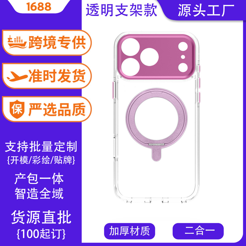 The New Transparent Stand Phone Case Is Suitable for Apple 17Promax Two-In-One Simple and Artistic Magnetic Protective Case