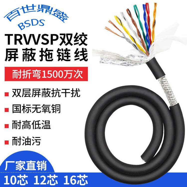 双绞屏蔽柔性电缆TRVVPS 2/4/6/8芯防油 耐弯曲机器人信号控制线