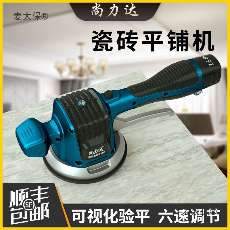 锂电瓷砖平铺机大功率贴砖机贴瓷砖地砖墙砖震动器地板砖铺麦太保