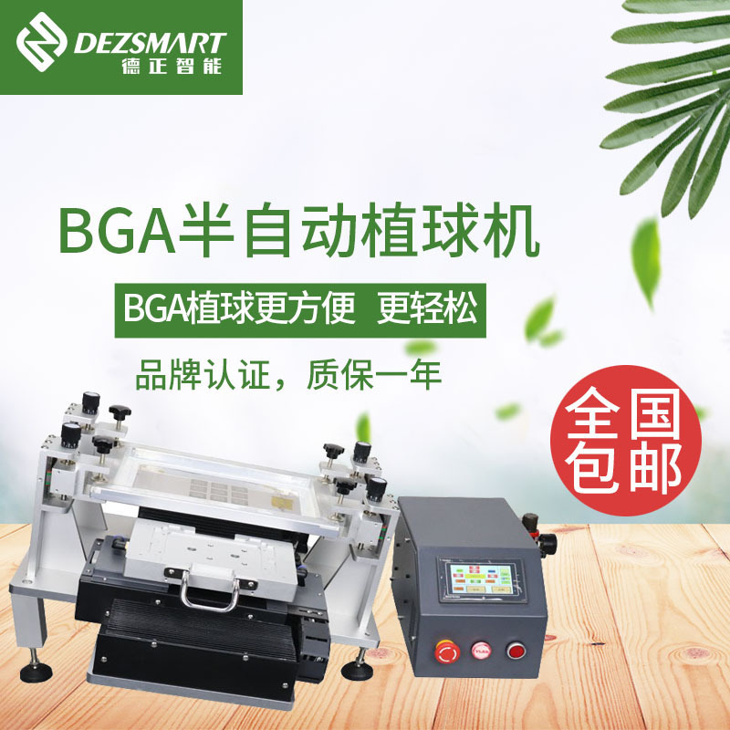 bga自动植球机bga芯片植球机精密升降快速定位植珠机BGA植球设备