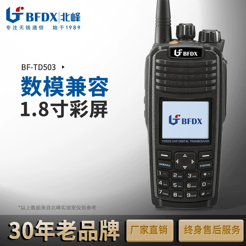BF-TD503 Beifeng цифровая FM рация для безопасности, отелей, выставок, аэропортов, двухрежимная рация с клавиатурой